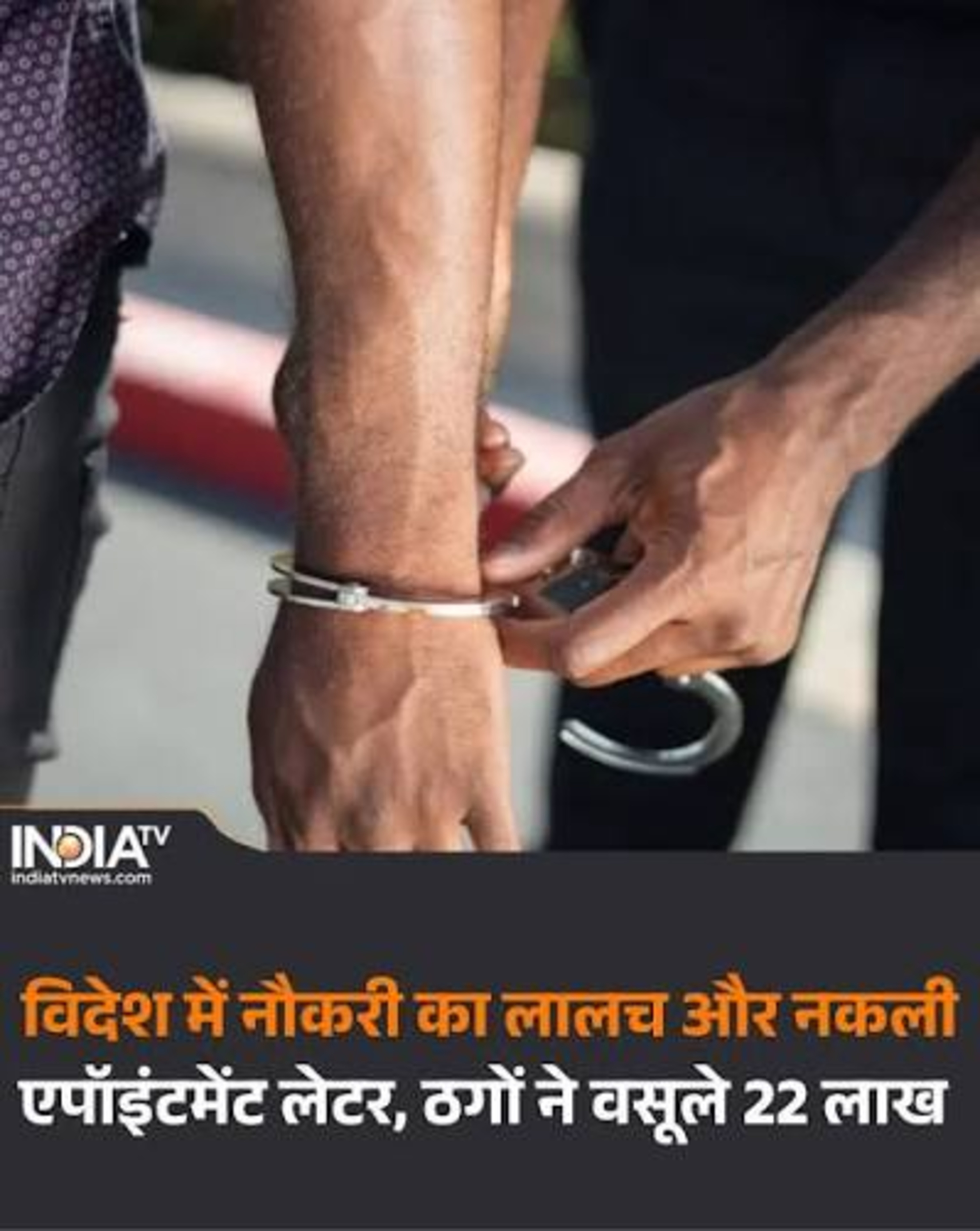 विदेश में नौकरी का लालच देकर हमले के लिए तैयार करने का आरोप; युवाओं को फंसाने वाले बड़े रैकेट का खुलासा