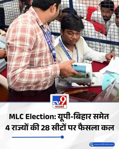 MLC चुनाव परिणाम: उत्तर प्रदेश, बिहार, कर्नाटक और महाराष्ट्र की 28 सीटों पर मतगणना जारी, यूपी के मेरठ-बरेली में बीजेपी का जलवा तो वाराणसी में सपा ने मारी बाजी