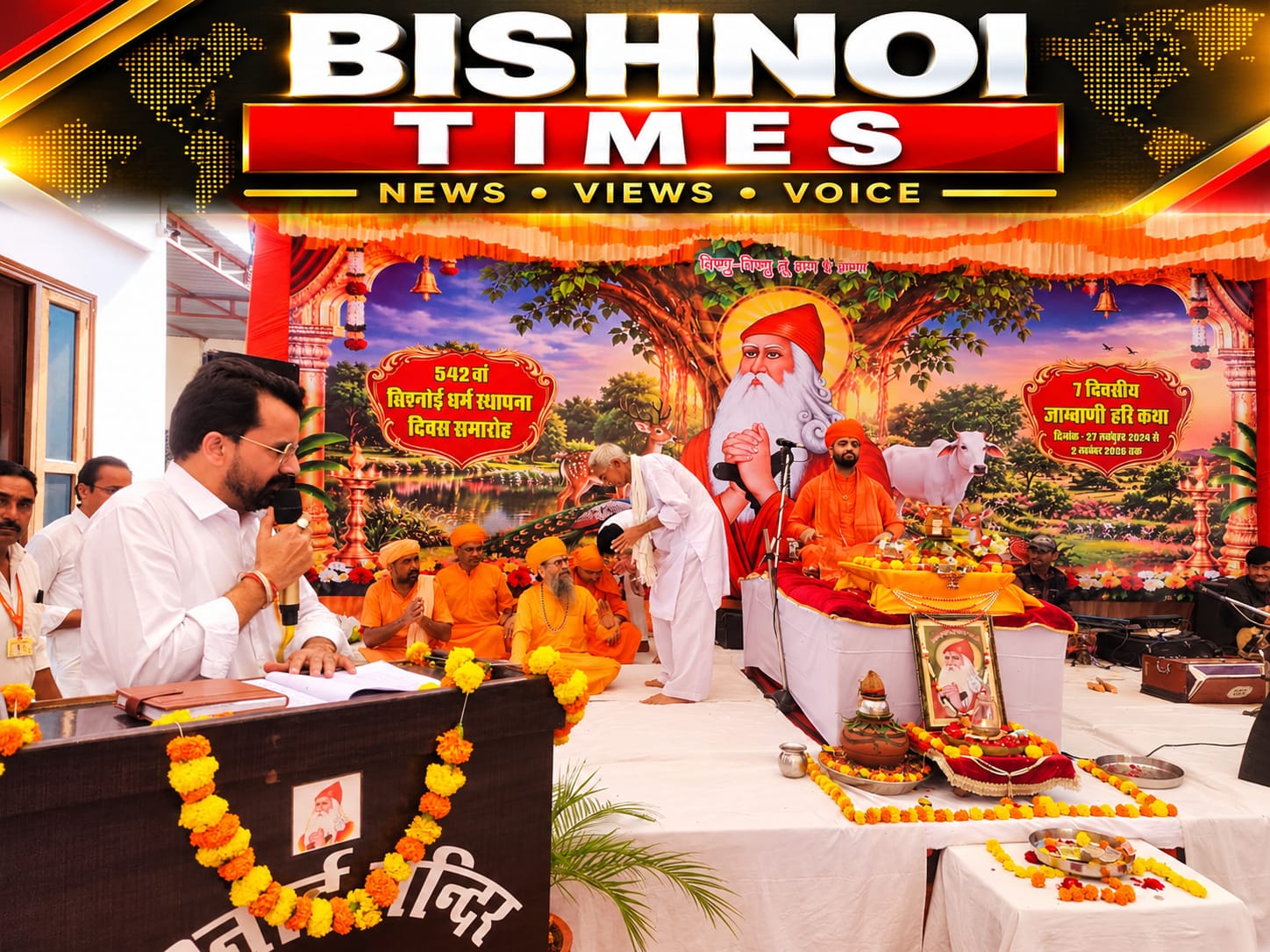 बिश्नोई समाज स्थापना दिवस: कल अबोहर में निकलेगी भव्य शोभा यात्रा, आचार्य रामचार्य जी ने की शामिल होने की अपील